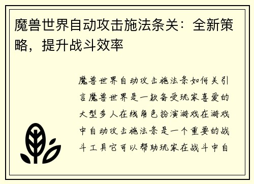 魔兽世界自动攻击施法条关：全新策略，提升战斗效率